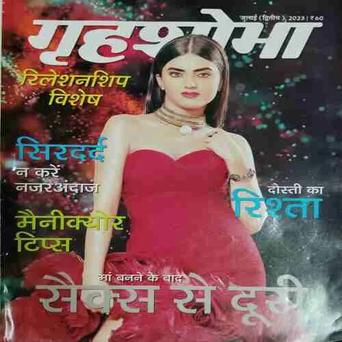 Grihshobha (July 2nd 2023)