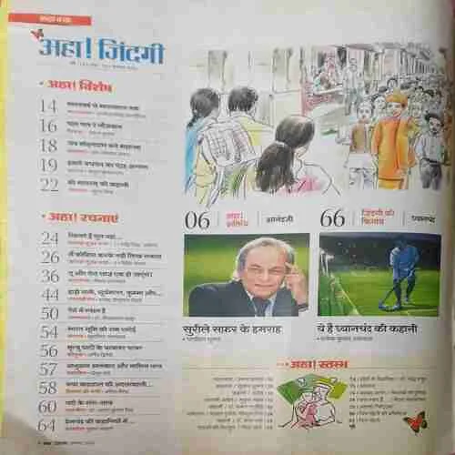 Aha Zindagi ( August 2018 )