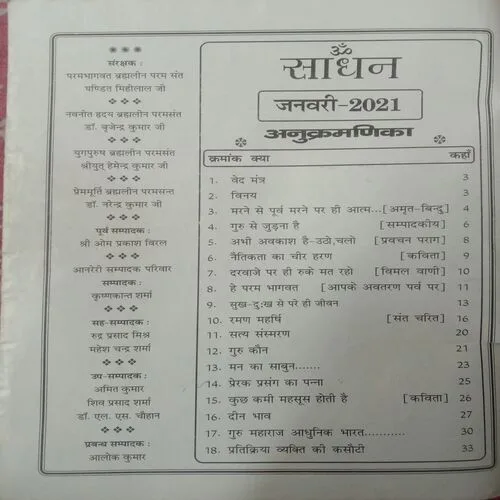Sadhan (January 2021)