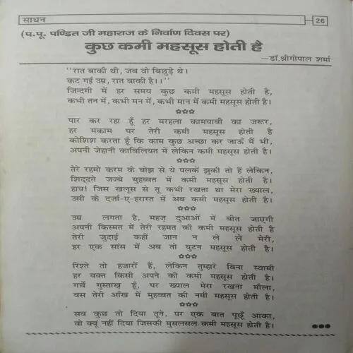 Sadhan (January 2021)