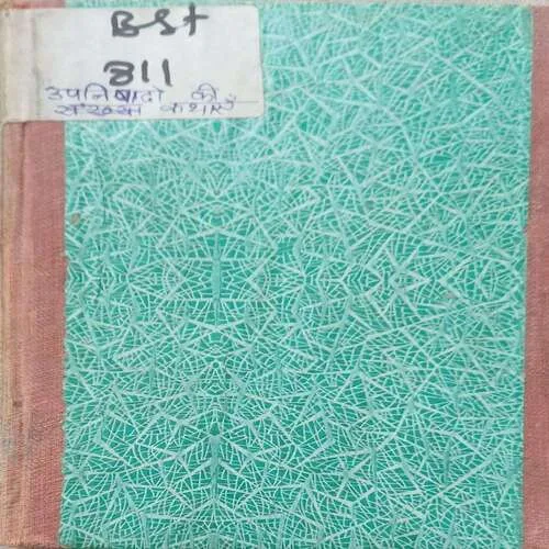 Upanishad ki kahaniya  ( Total Pages 72 )