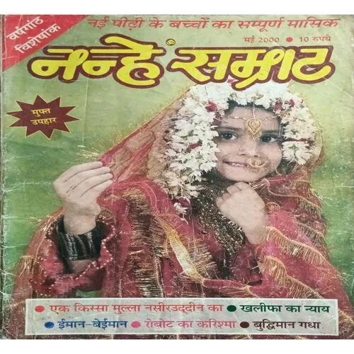 Nanhe Samrat ( May 2000 )