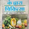 Bhojan Ke Dwara Chikitsa ( Dr. Ganesh Narayan Chauhan ) .