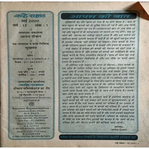 Nanhe Samrat ( May 2000 )