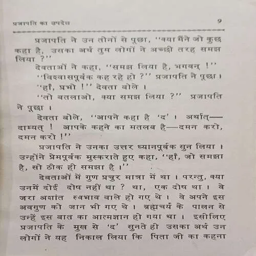 Upanishad ki kahaniya  ( Total Pages 72 )