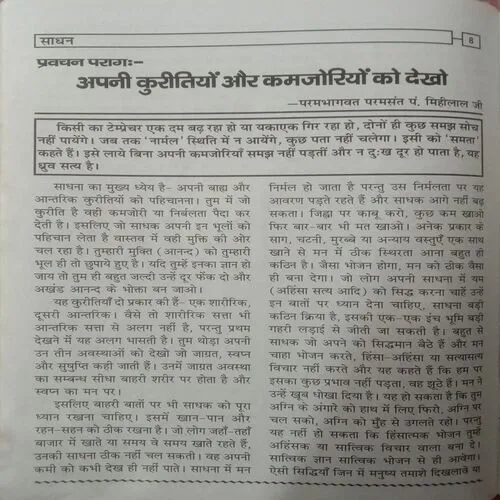 Sadhan (February 2021)
