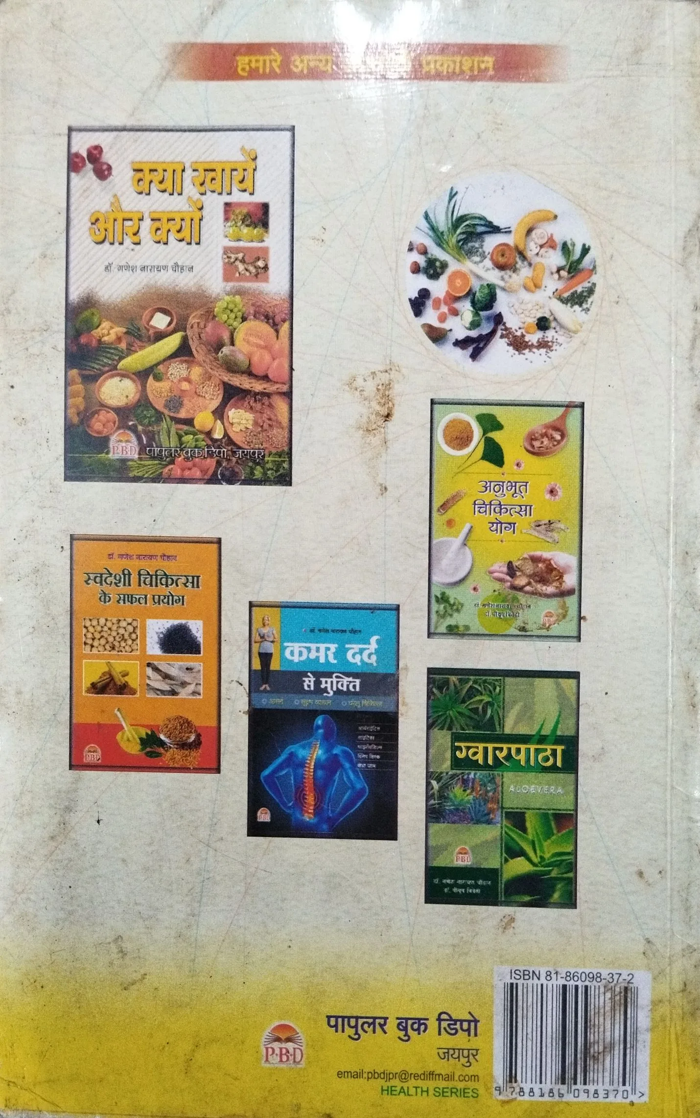 Bhojan Ke Dwara Chikitsa ( Dr. Ganesh Narayan Chauhan ) .