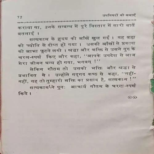 Upanishad ki kahaniya  ( Total Pages 72 )
