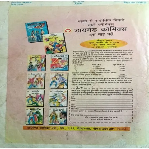 Nanhe Samrat ( May 2000 )