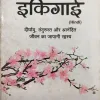 Ekigai ( Hector Garsiya ) .