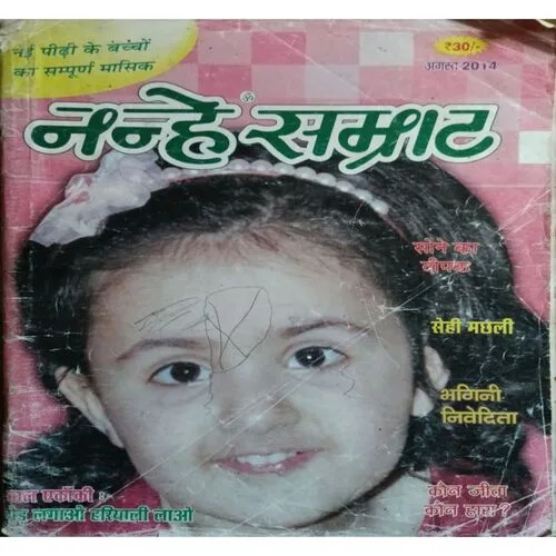 Nanhe Samrat ( Augu )