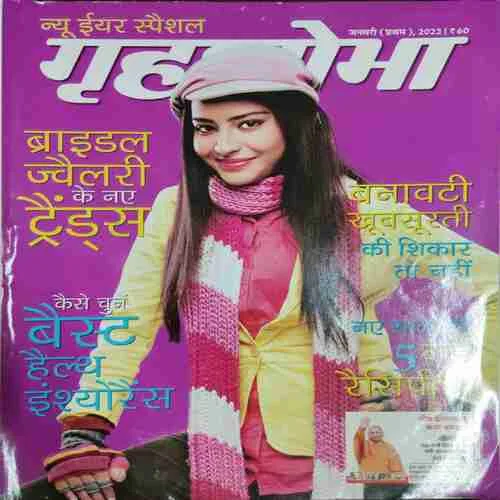 Grihshobha (July 2nd 2024)