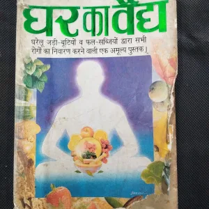 Ghar Ka Waidhya .