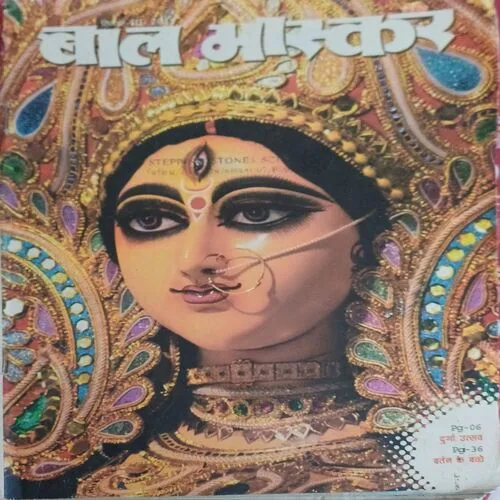 Bal Bhaskar
