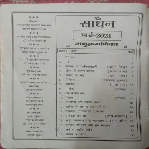 Sadhan (March 2021)