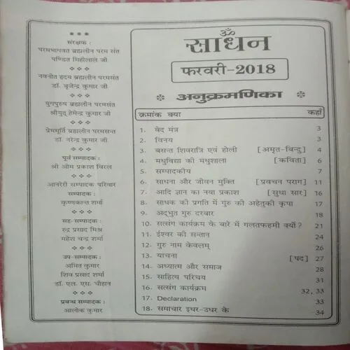Sadhan (February 2018)