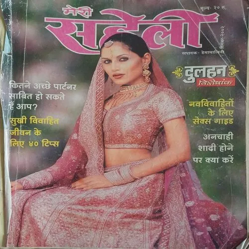 Meri saheli