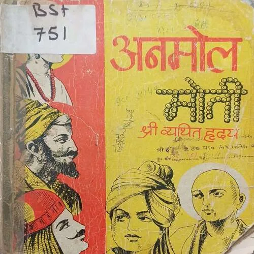 Anmol Moti ( Total Pages 35 )