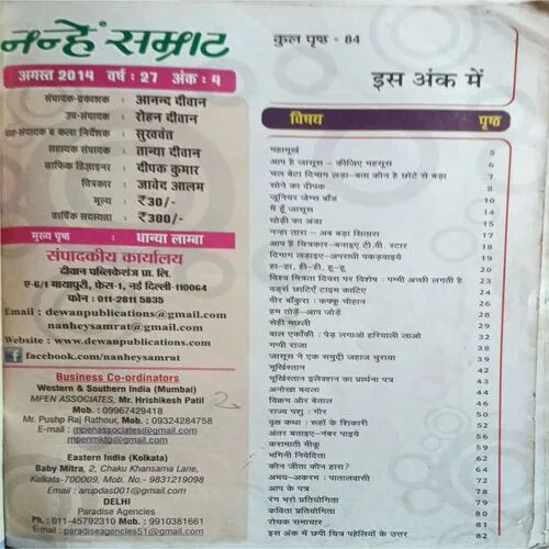 Nanhe Samrat ( Augu )