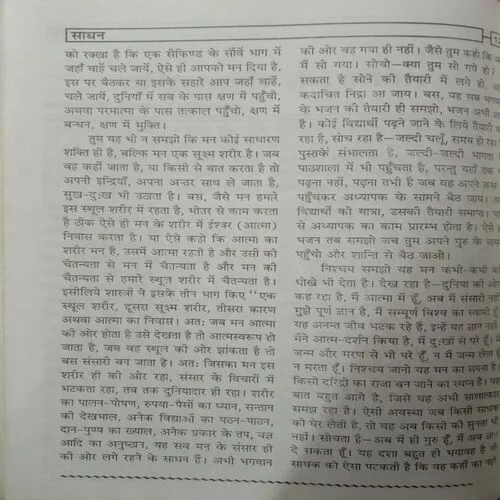 Sadhan (February 2018)