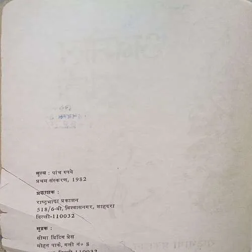 Anmol Moti ( Total Pages 35 )