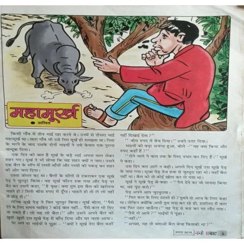 Nanhe Samrat ( Augu )