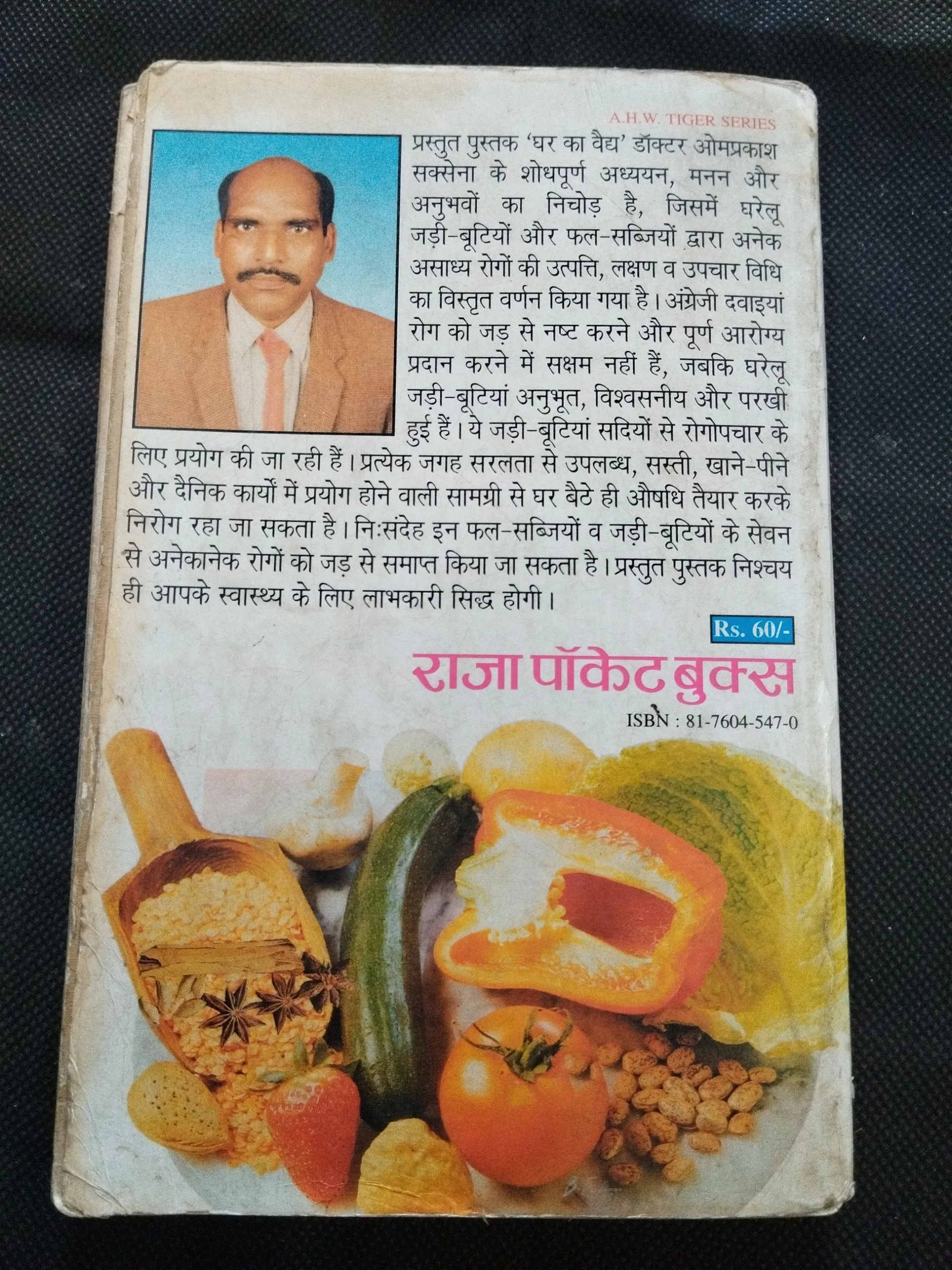 Ghar Ka Waidhya .