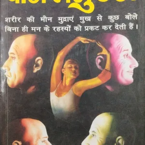 Body Language ( Vinay Mohan ) .