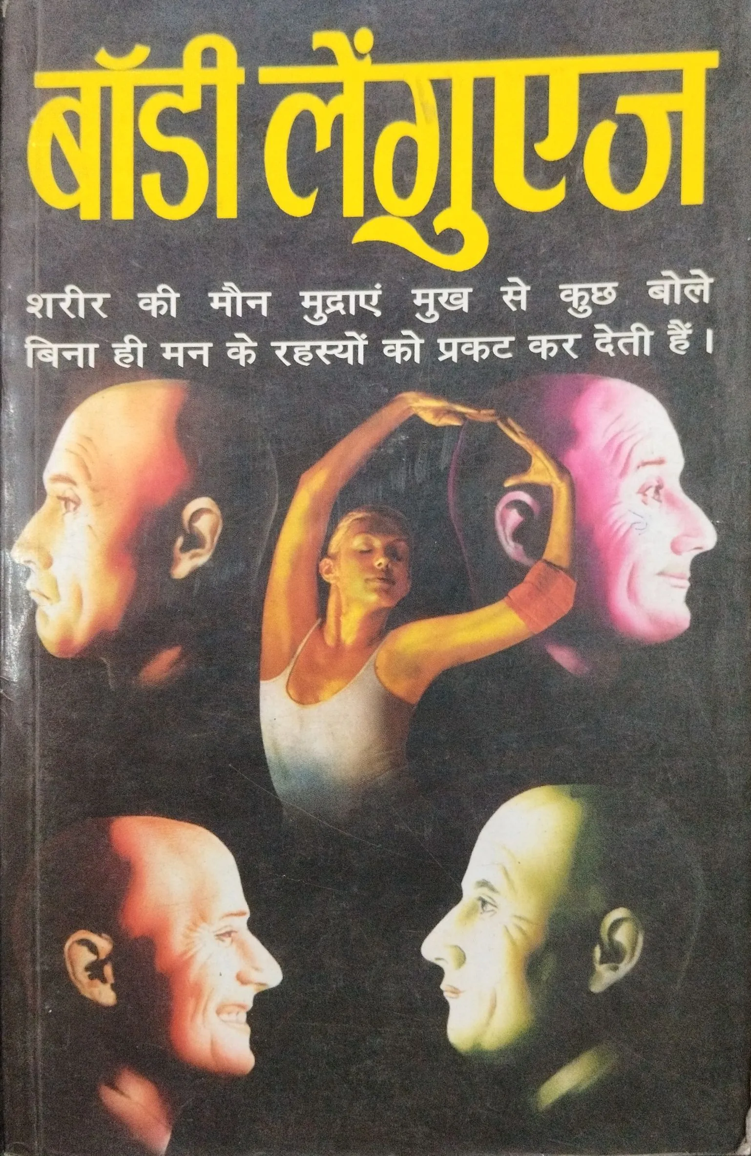 Body Language ( Vinay Mohan ) .