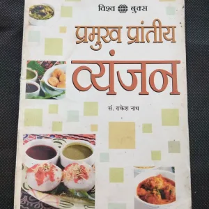Pramukh Prantiya Wyanjan .