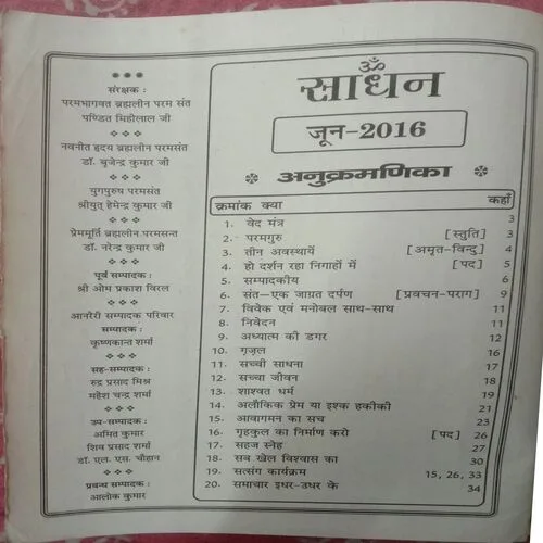 Sadhan (June 2016)