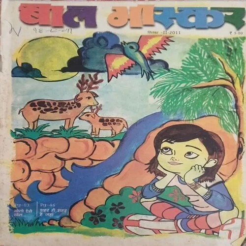 Bal Bhaskar
