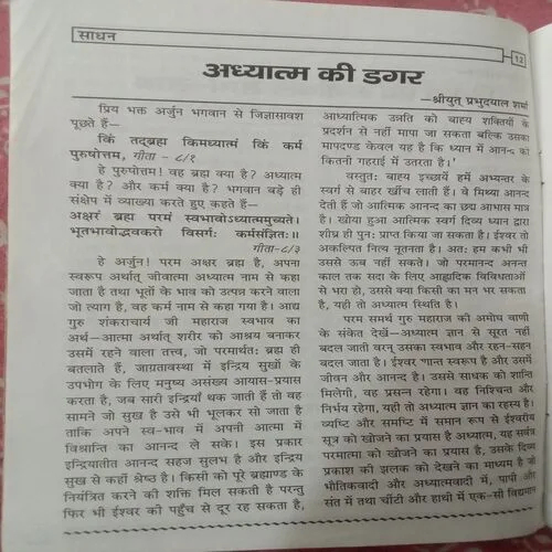 Sadhan (June 2016)
