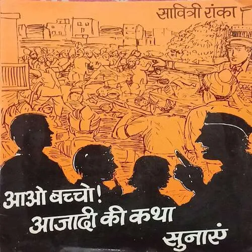 Aao Baccho Azadi Ki Katha Sunae ( Total Pages 32 )