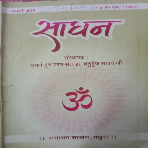 Sadhan (January 2020)