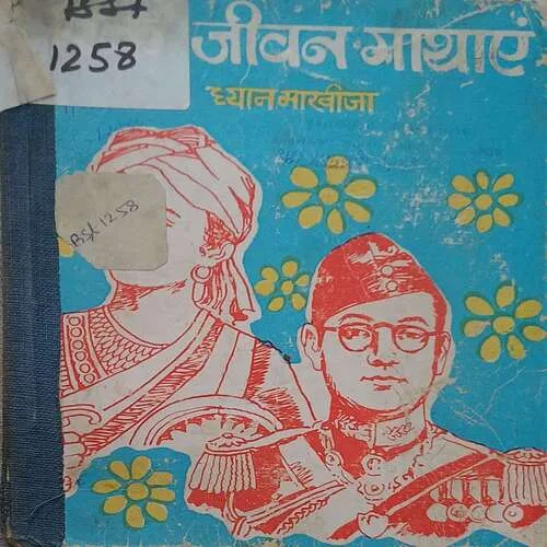 Prerak Jivan Gathayen ( Total Pages 35 )