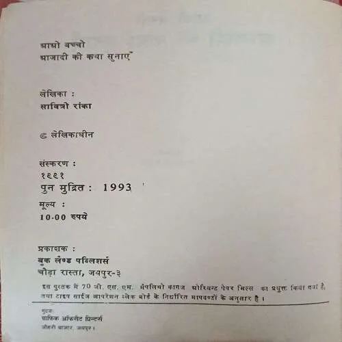 Aao Baccho Azadi Ki Katha Sunae ( Total Pages 32 )