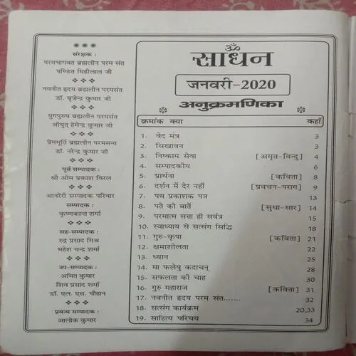 Sadhan (January 2020)