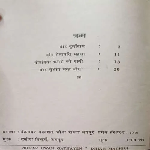Prerak Jivan Gathayen ( Total Pages 35 )
