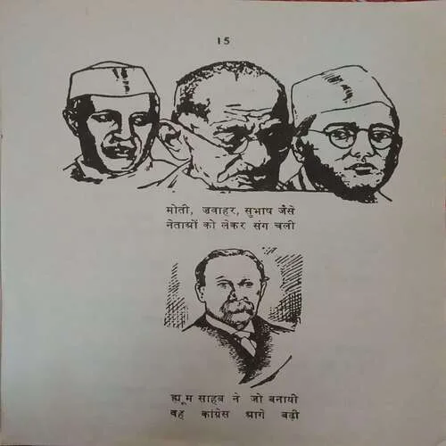 Aao Baccho Azadi Ki Katha Sunae ( Total Pages 32 )