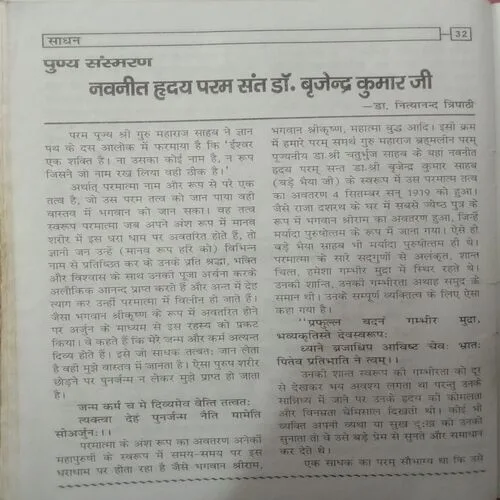 Sadhan (May 2020)