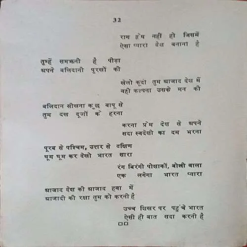 Aao Baccho Azadi Ki Katha Sunae ( Total Pages 32 )