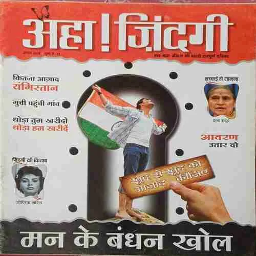 Aha Zindagi ( August 2008 )