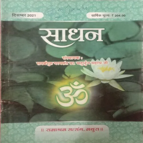 Sadhan (December 2021)