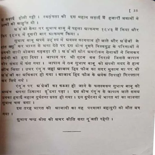 Prerak Jivan Gathayen ( Total Pages 35 )