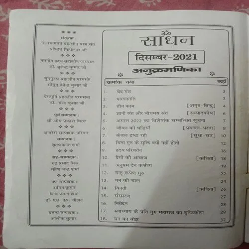 Sadhan (December 2021)