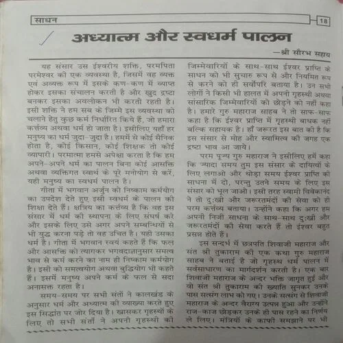 Sadhan (March 2021)