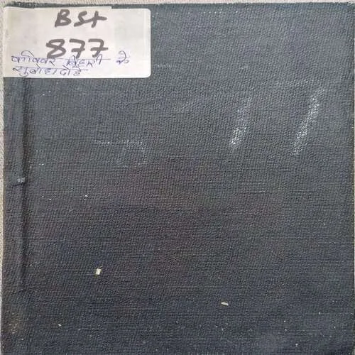 Kavivar Bihari Ke Subodh Dohe ( Total Pages 59 )