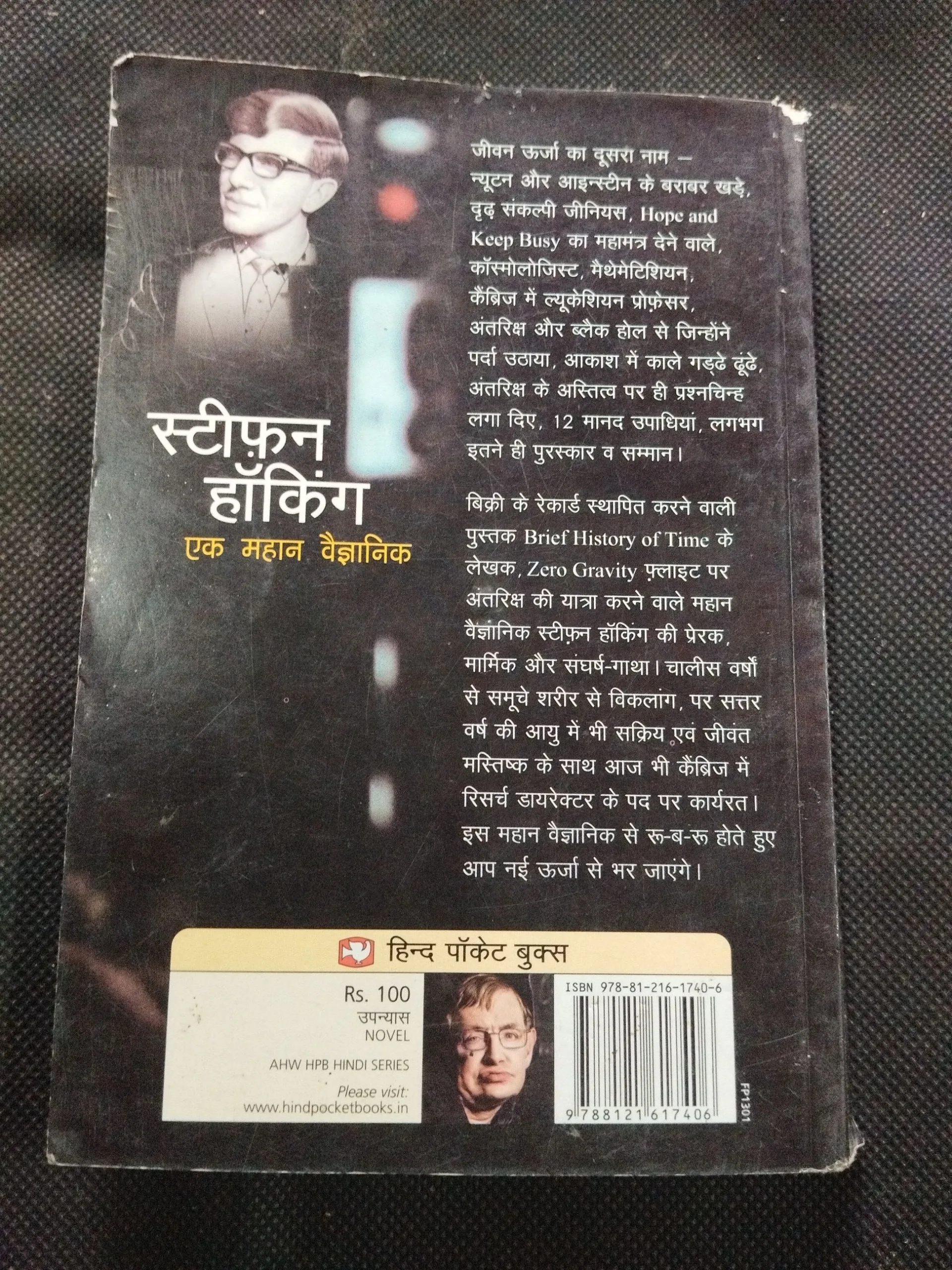 Stiphen Howking Ek Mahan Vegyanik .