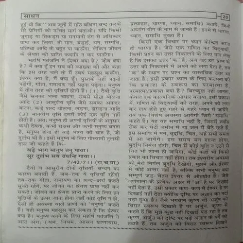 Sadhan (December 2021)
